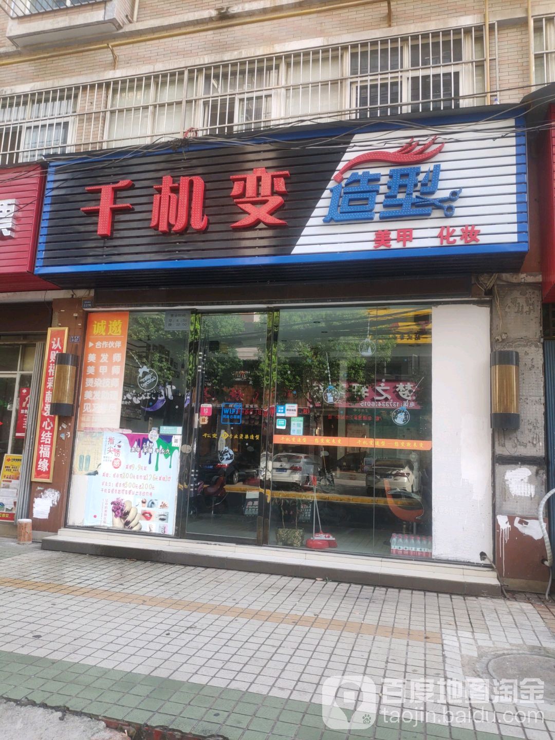 千机变专业烫染造型(光荣路店)