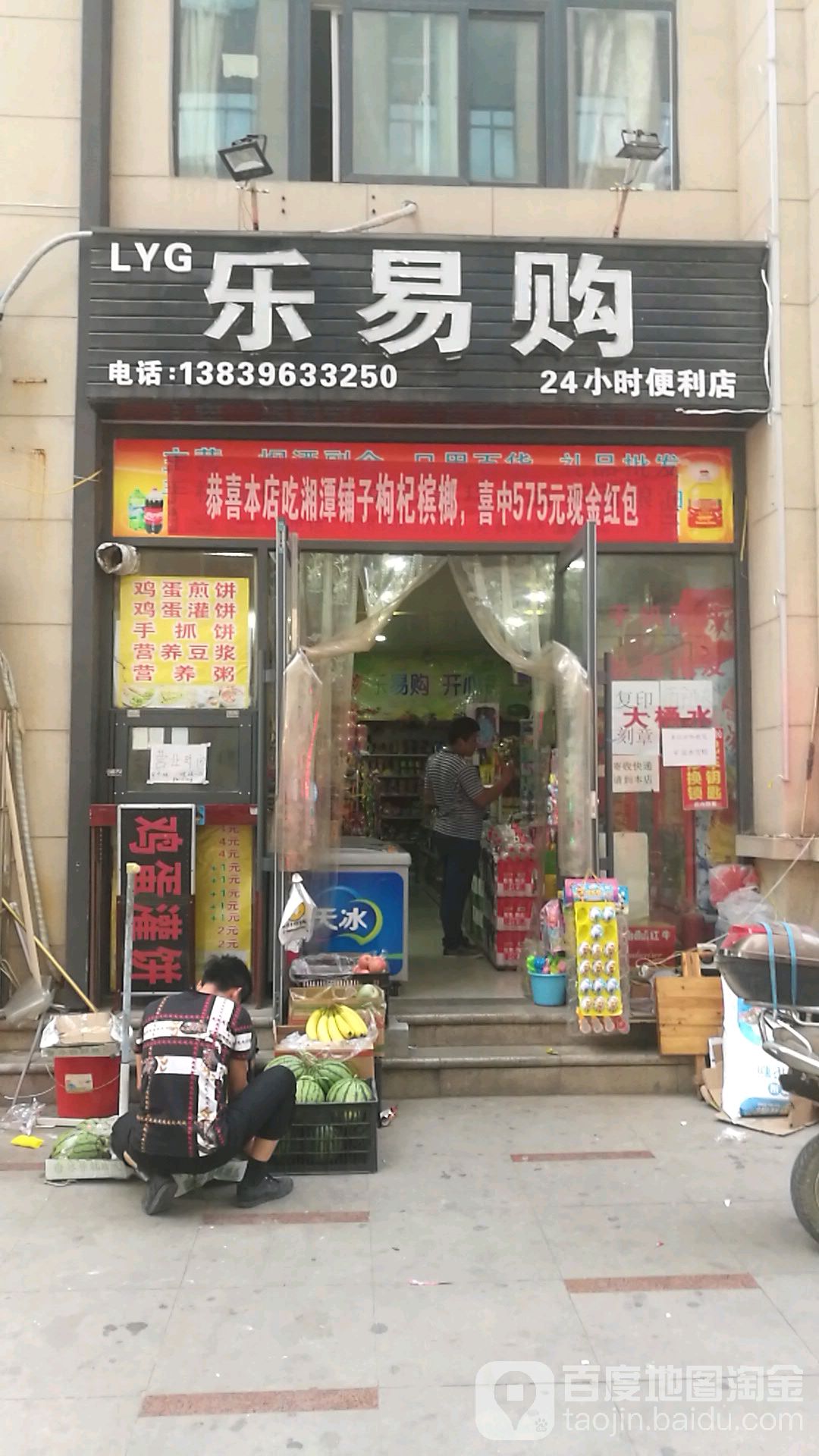 乐易购(文新路店)