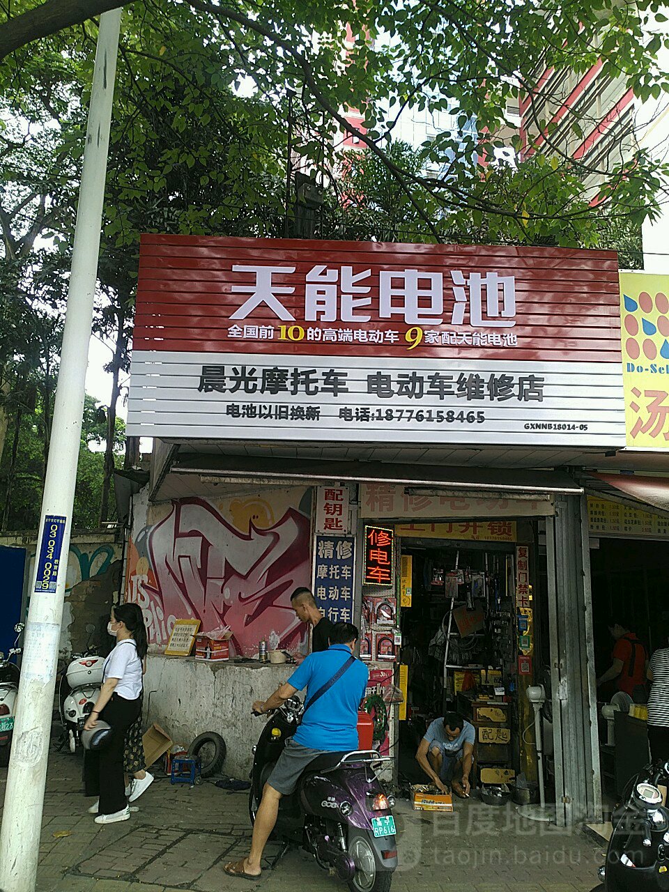 晨光摩托车电动车维修店