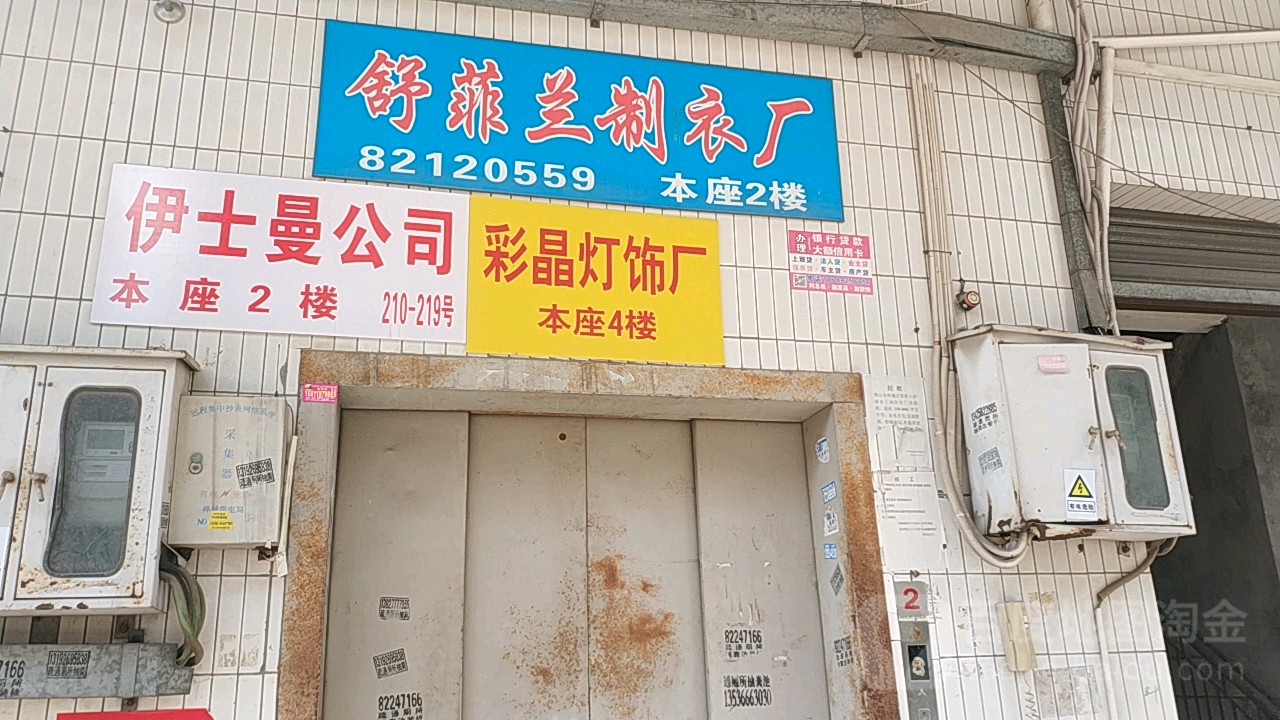 彩晶灯饰厂