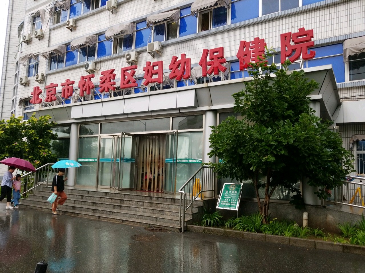 包含北京市海淀妇幼保健院去北京看病指南必知的词条