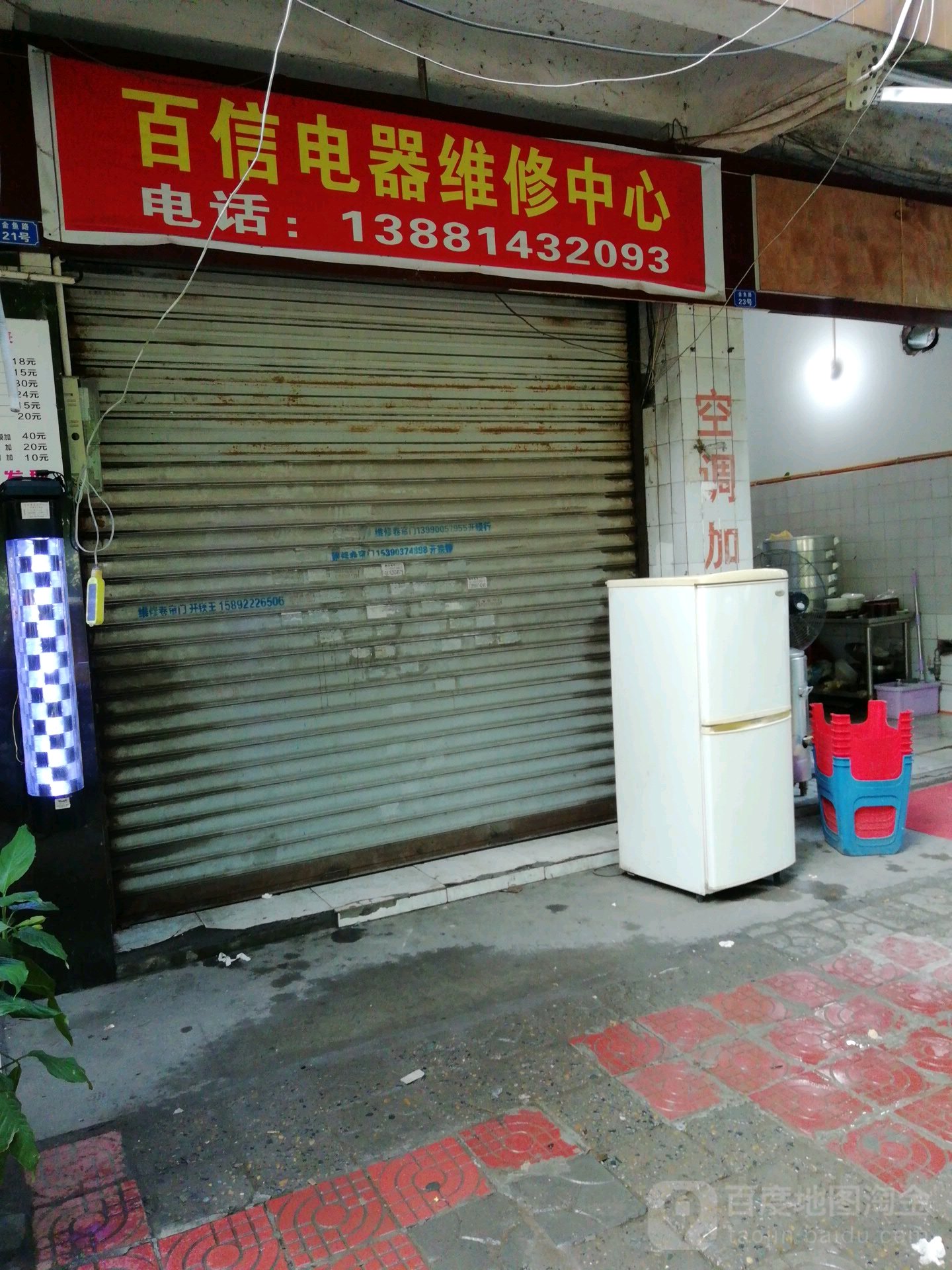 百信电器维修中心