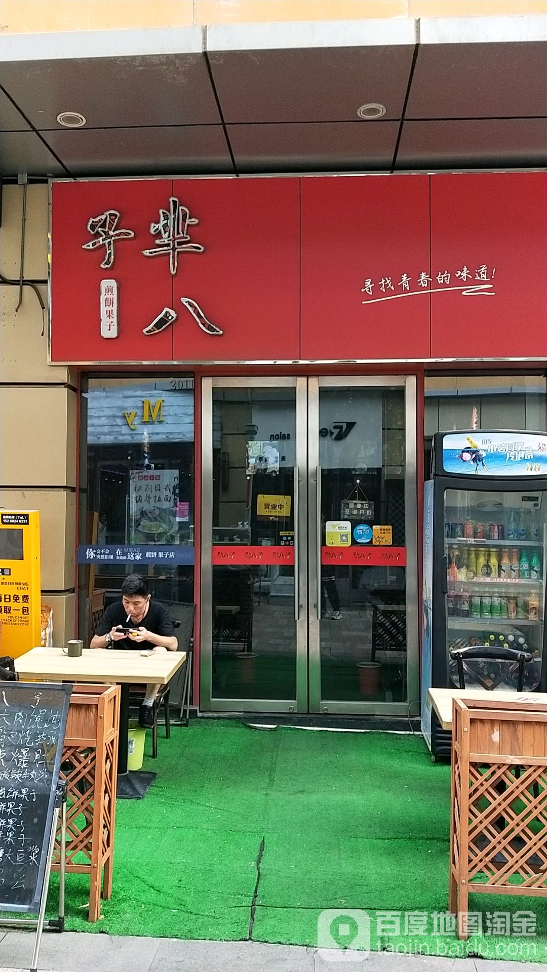 芈八子工(李沧万达店)