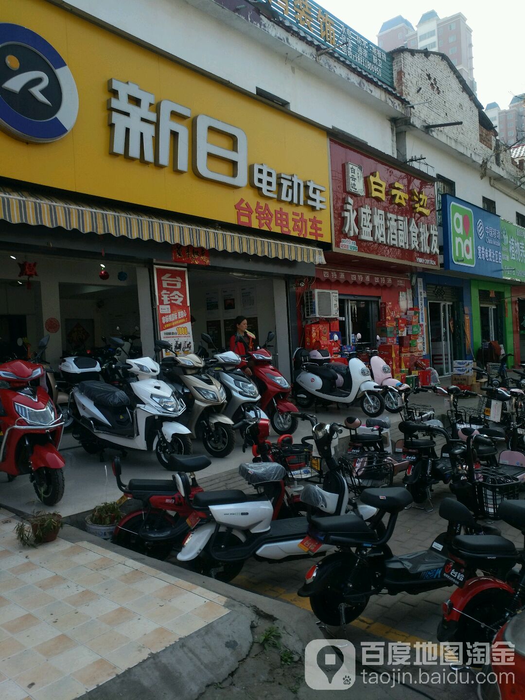 台铃电动车(八中附中店)