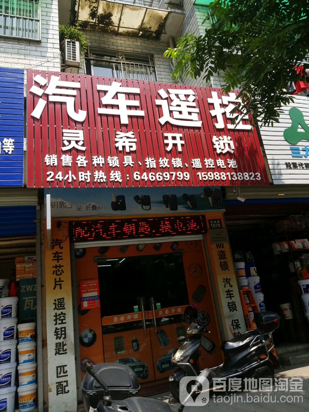 灵希开锁(瑶琳路店)