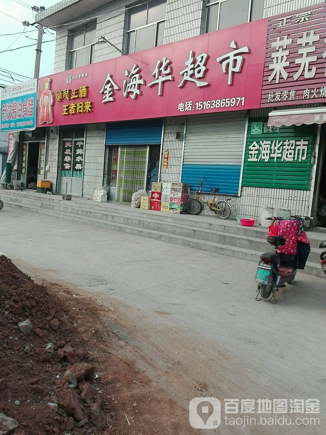 金海华超市