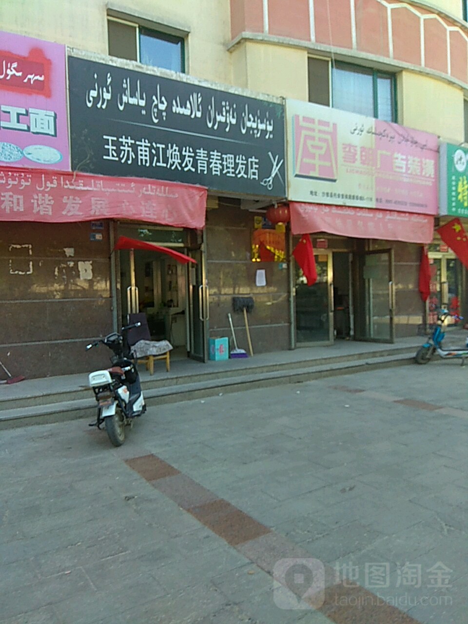 余苏甫江焕发青春理发店