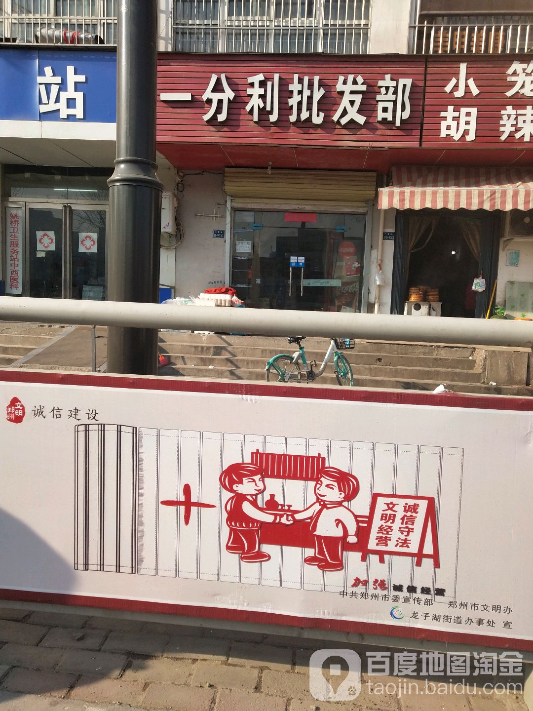 一分利批发(小夏街店)