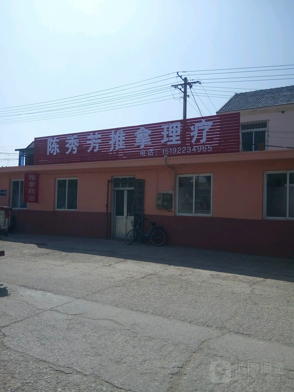 陈秀芳推拿理疗