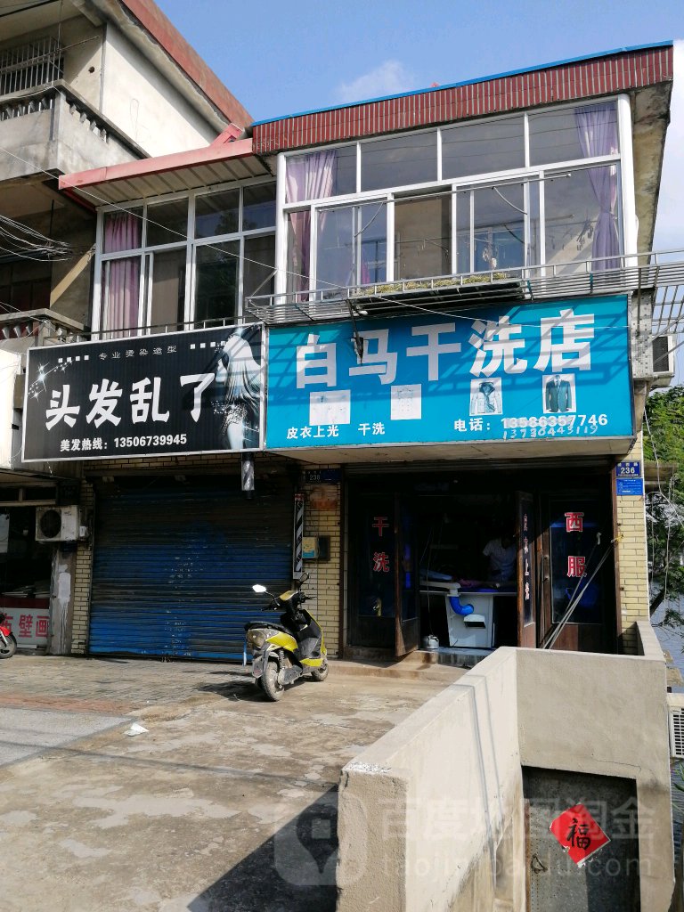 头大乱了(城西路店)