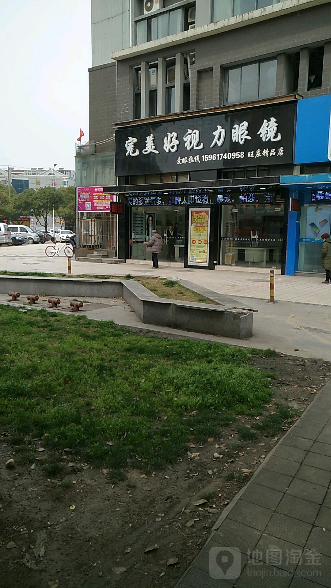 完美好视力眼睛(旺庄精品店)