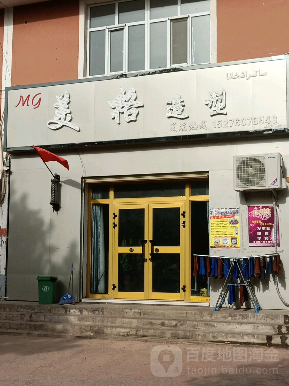 宝格造型(迎宾南路店)