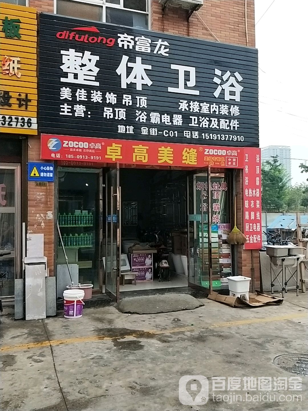 帝富龙整体卫浴(新区东路店)