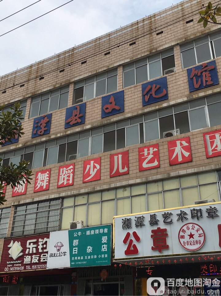 群爱商店