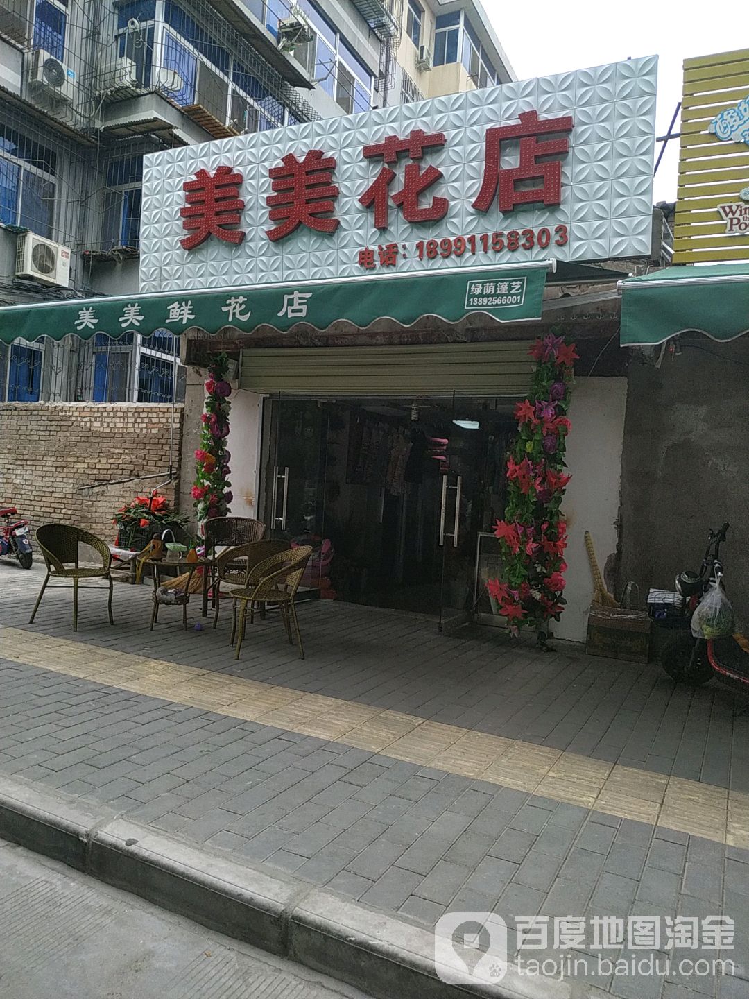 美美花店(公园街店)