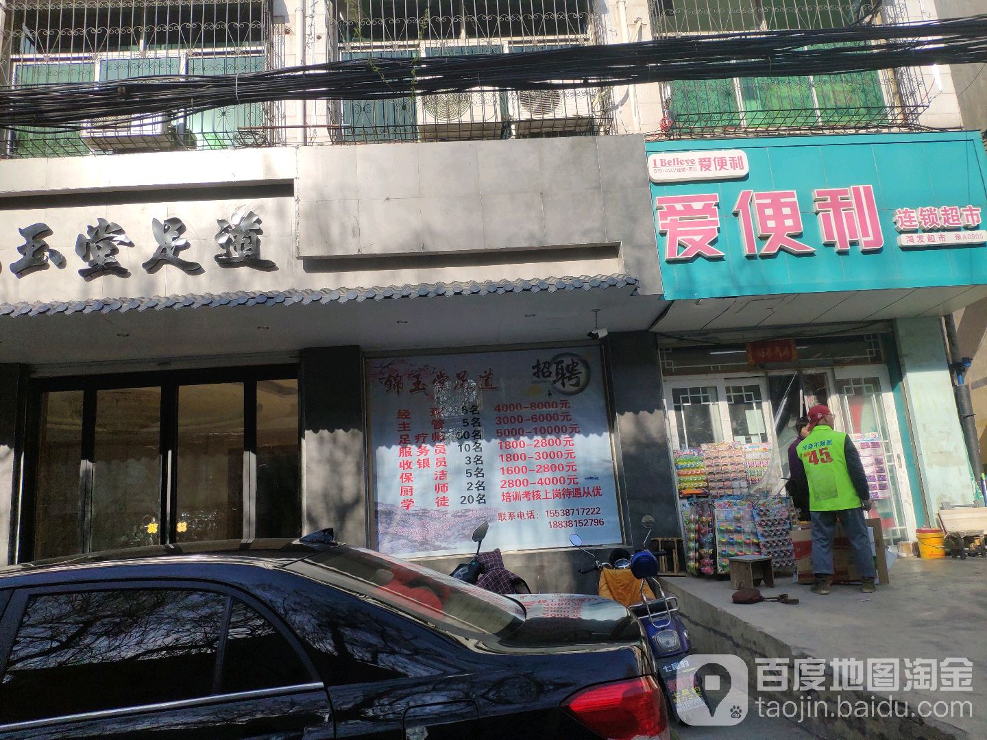 登封市爱便利鸿发超市(崇福路店)