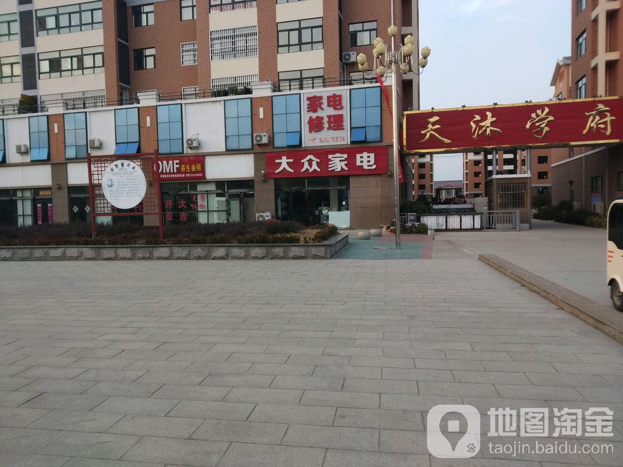 大众家电