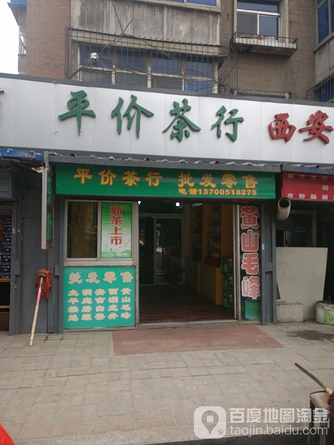 平价茶行
