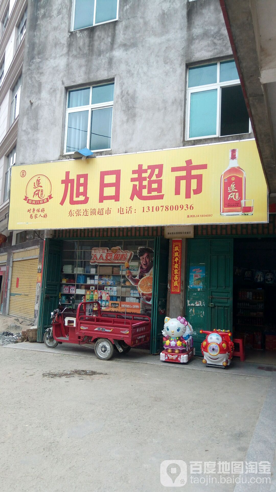 华日超市(南枫路店)