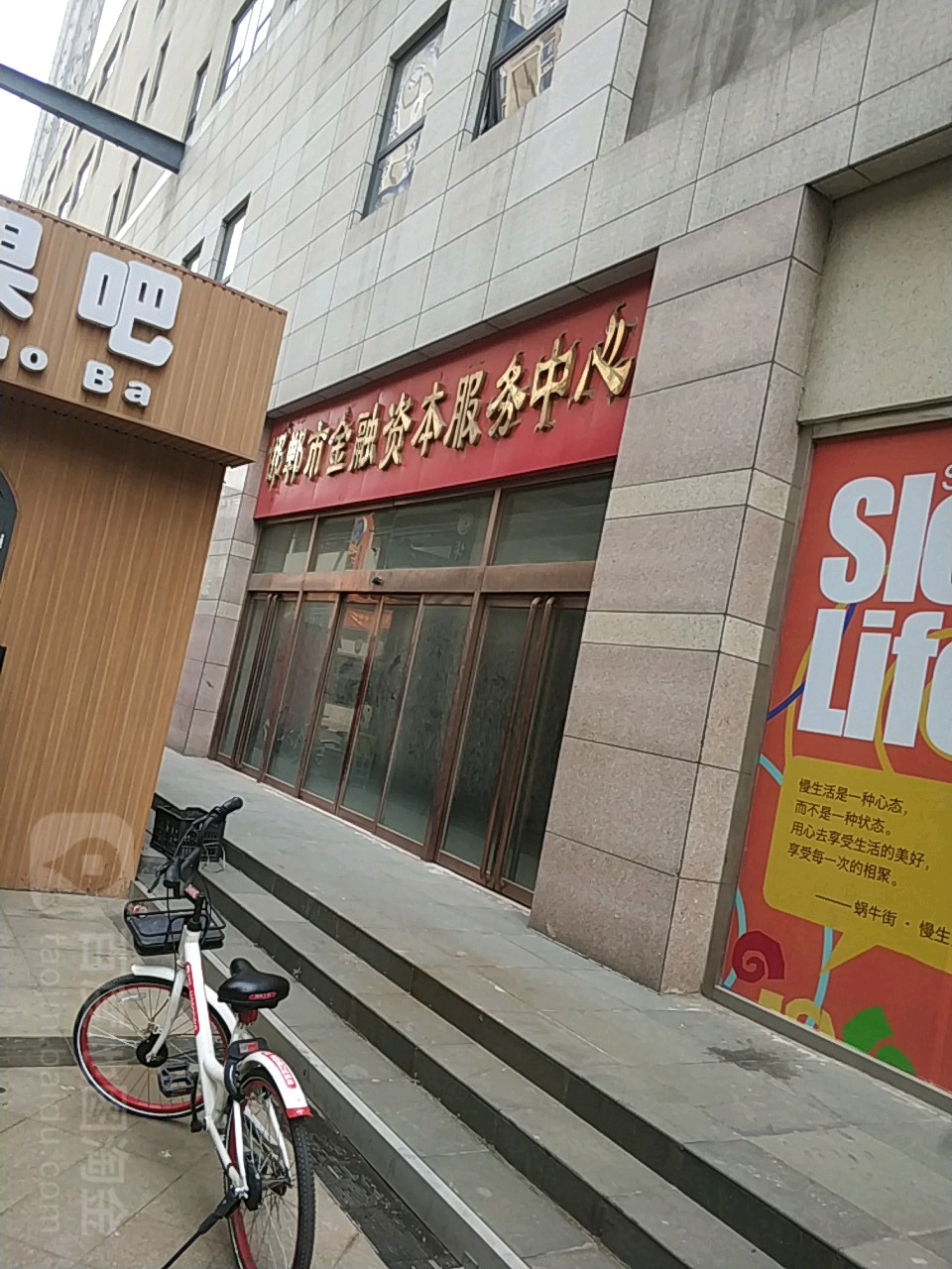 邯郸市金融资本服务中心