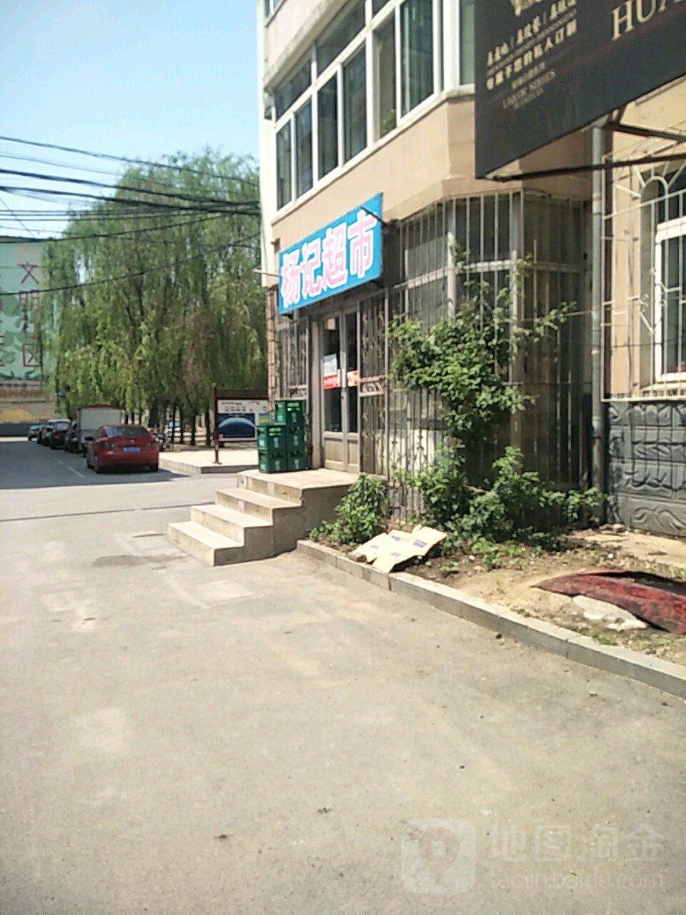 楊記超市(四大社區衛生服務站西)