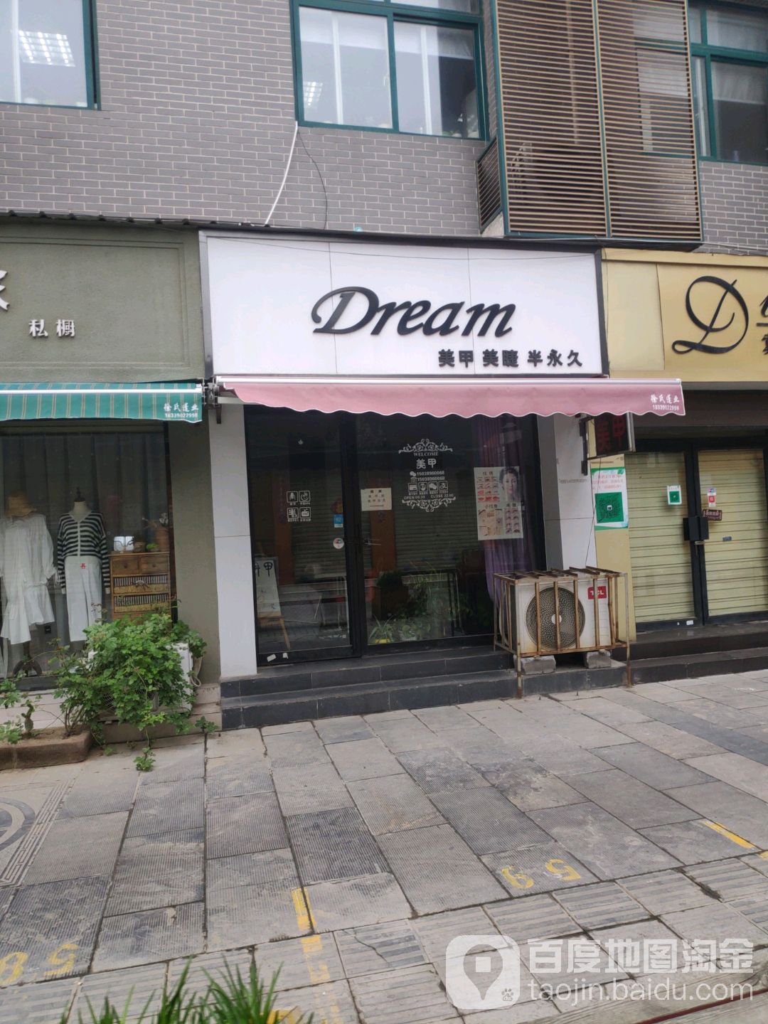 dream美甲