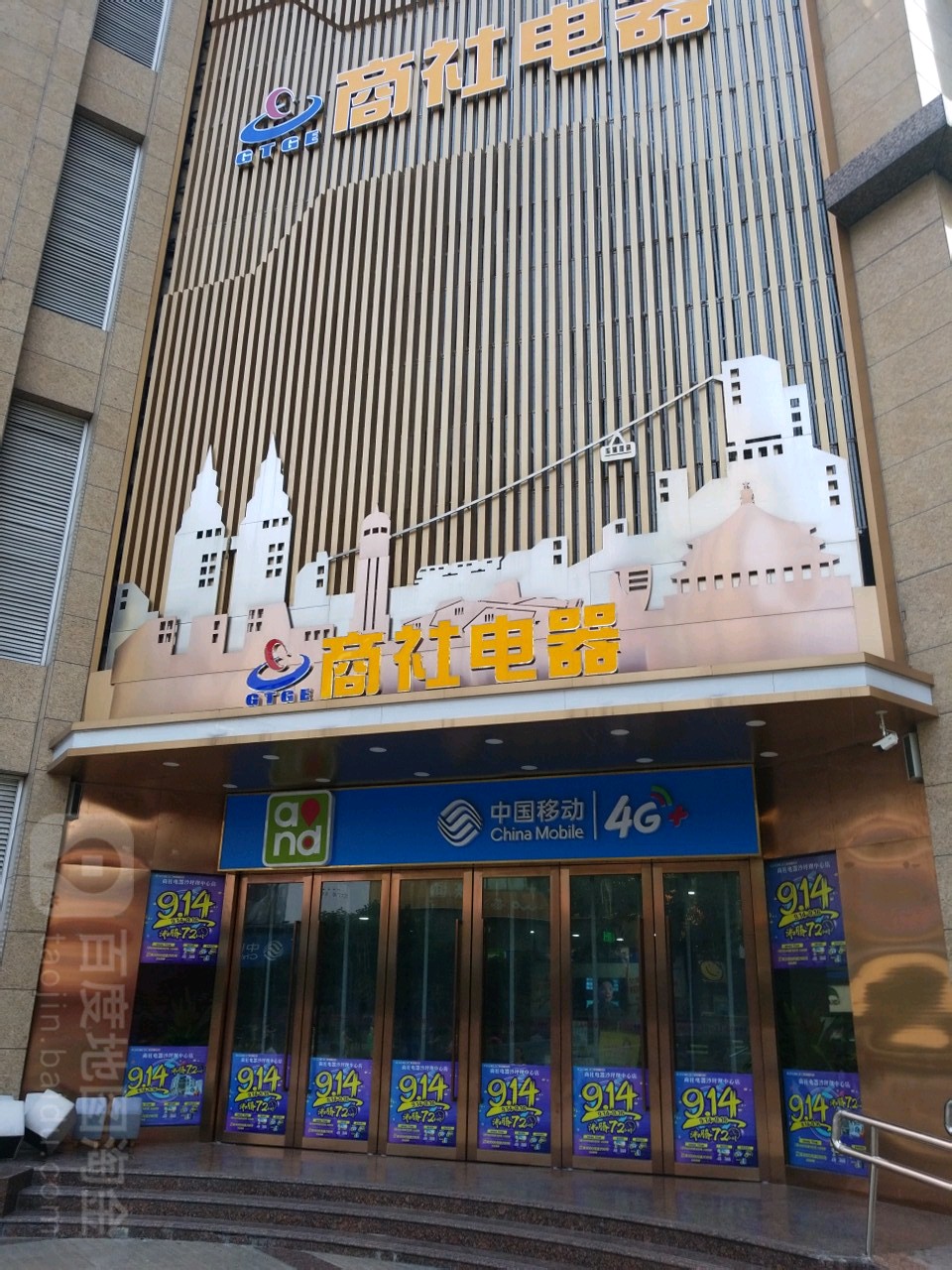 商社电器(沙坪坝中心店)