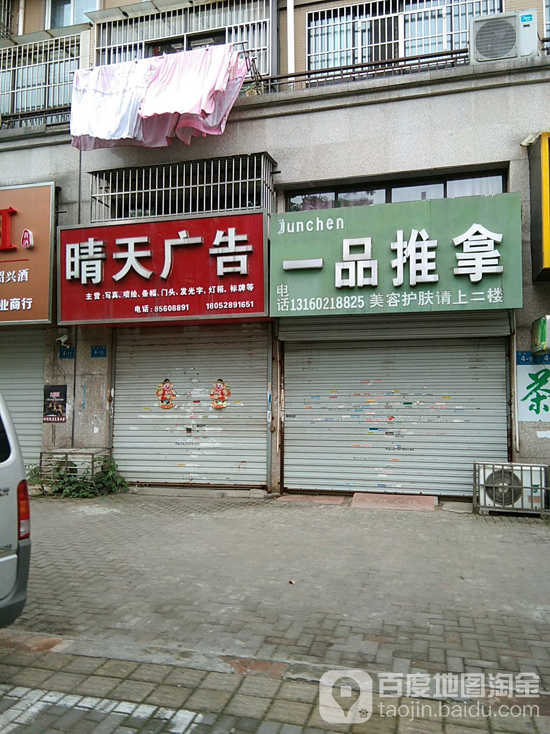 一品中yi推拿(天元一品店)