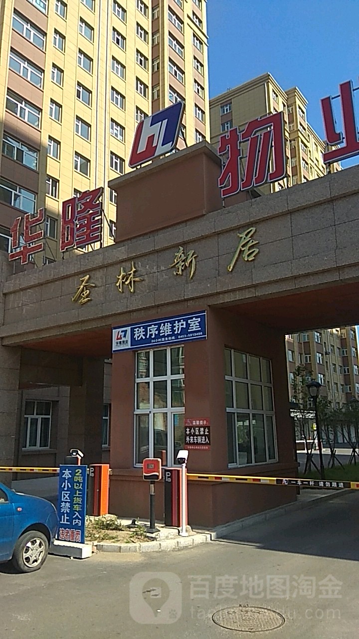 黑龙江省牡丹江市爱民区圣林新居(中华路东50米)