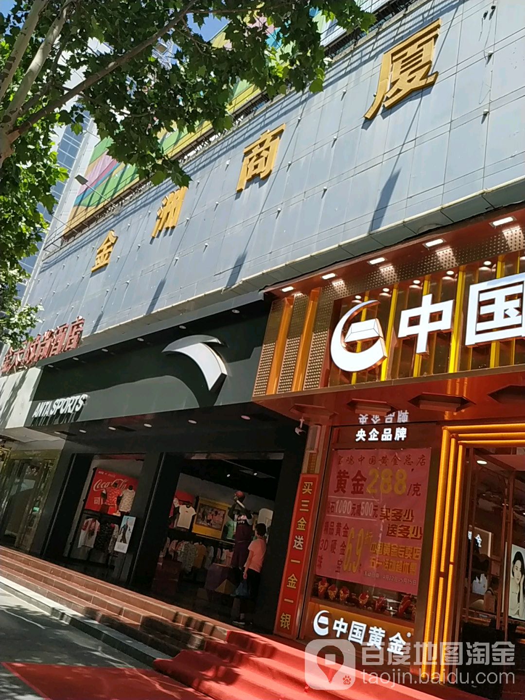 金洲商场(经二路店)