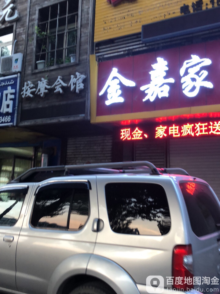 圣康元按摩会馆(花好悦园·南区店)