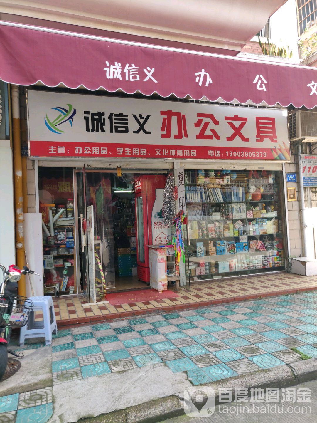 诚信义办公文具