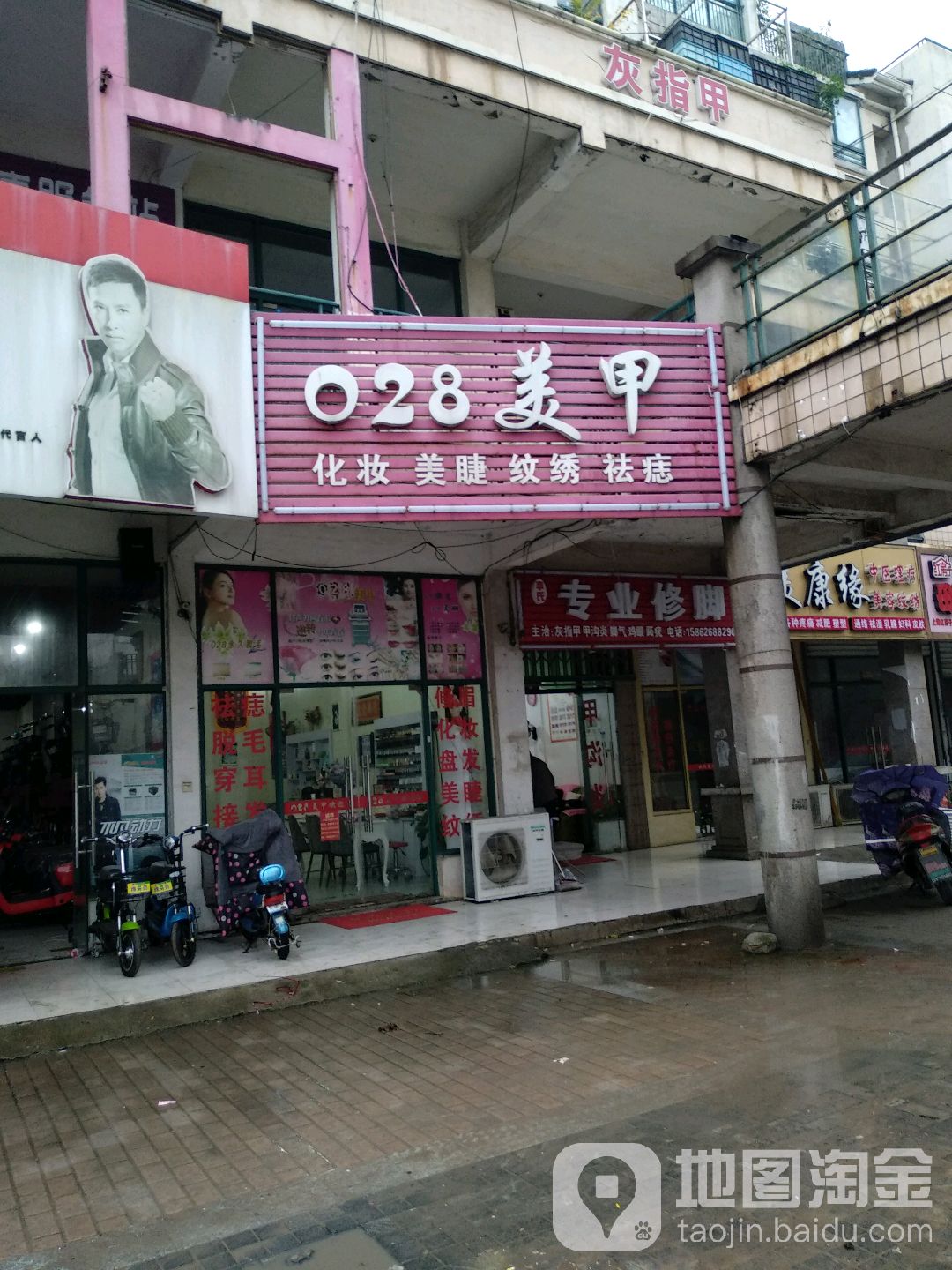 028形象管理(张浦店)