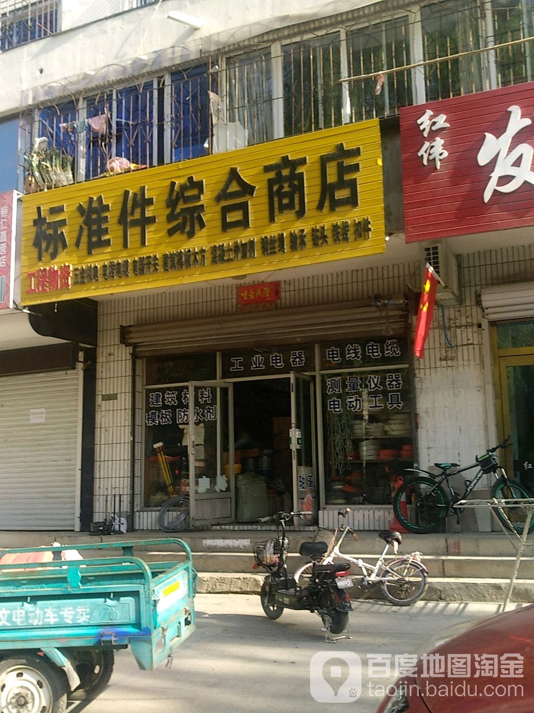 桓仁标准件综合商店