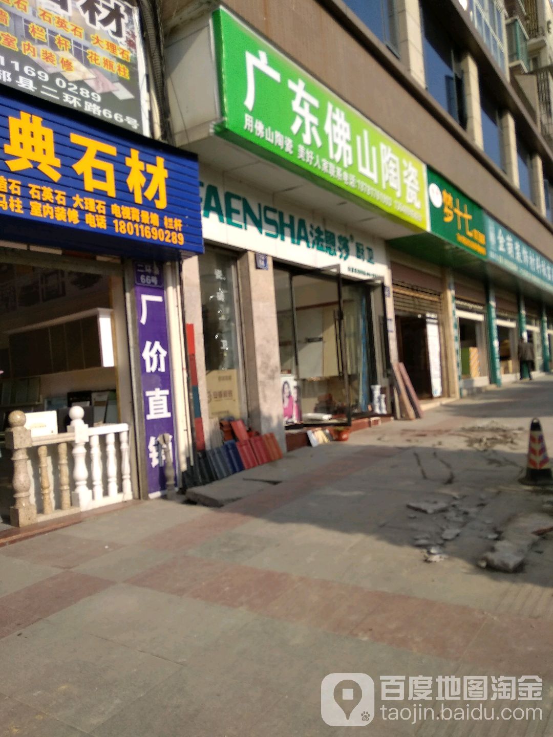 广东佛山陶瓷(蜀北大道店)