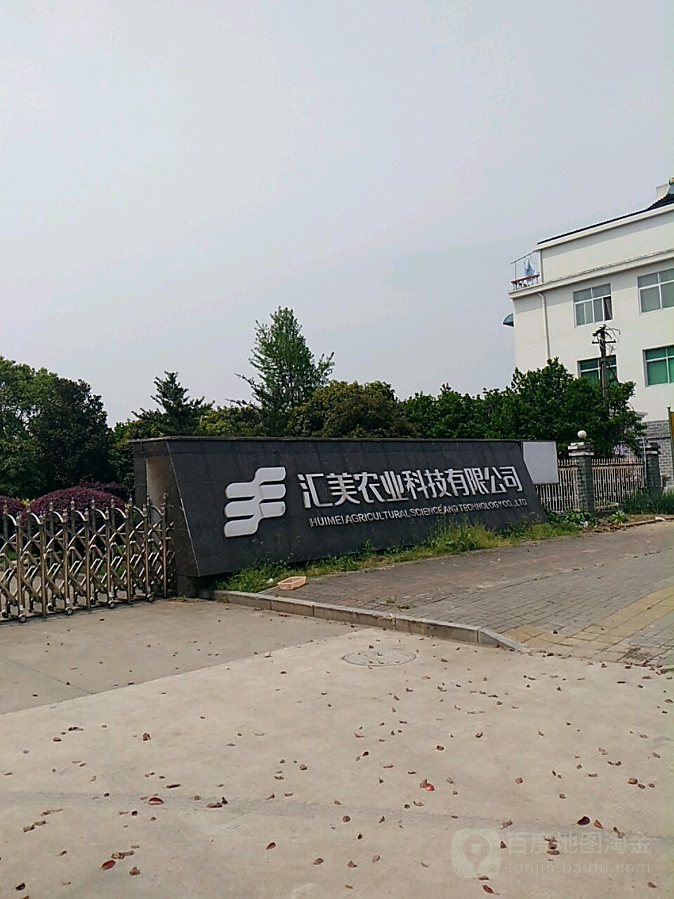 汇美农业科级有限公司