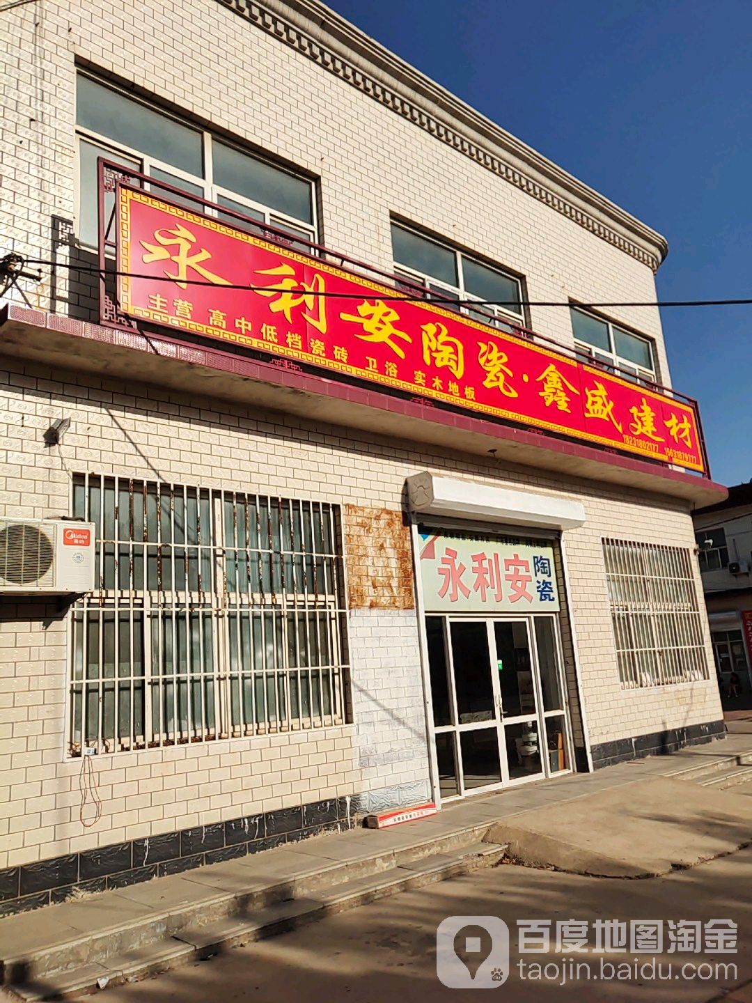鑫盛建材