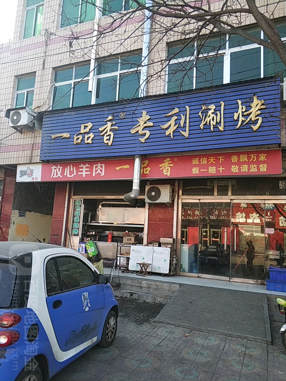 一品鲜专利涮烤(振华街店)