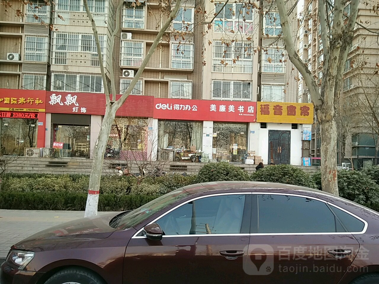美廉美书店