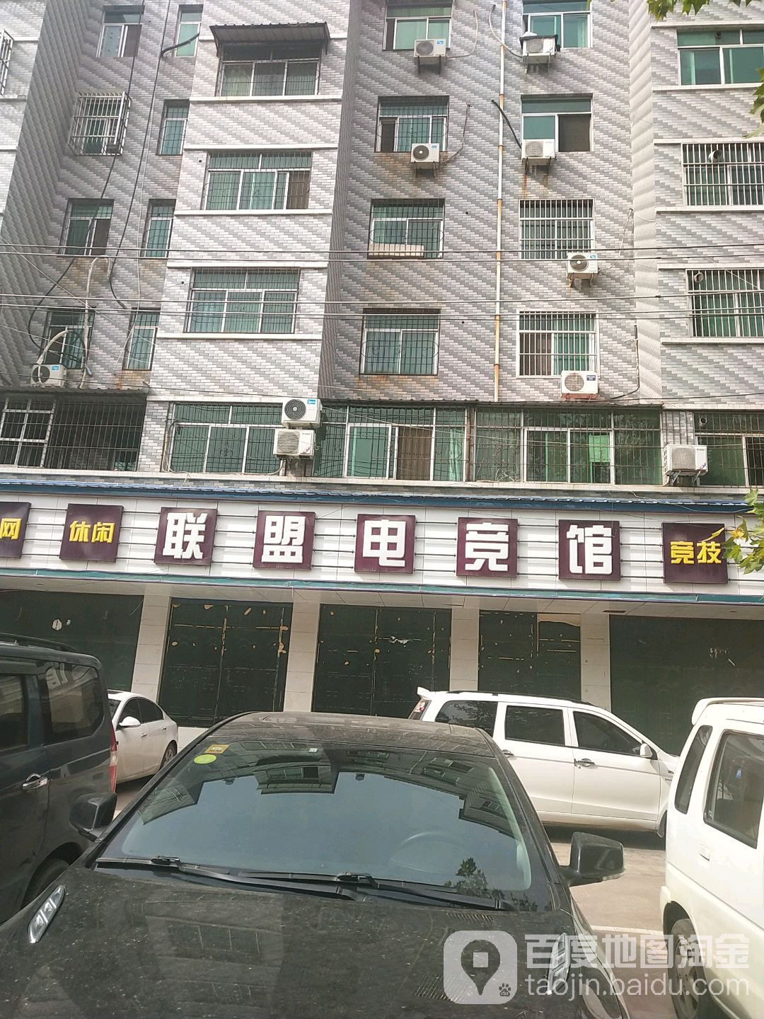 联盟电竞馆(成龙店)