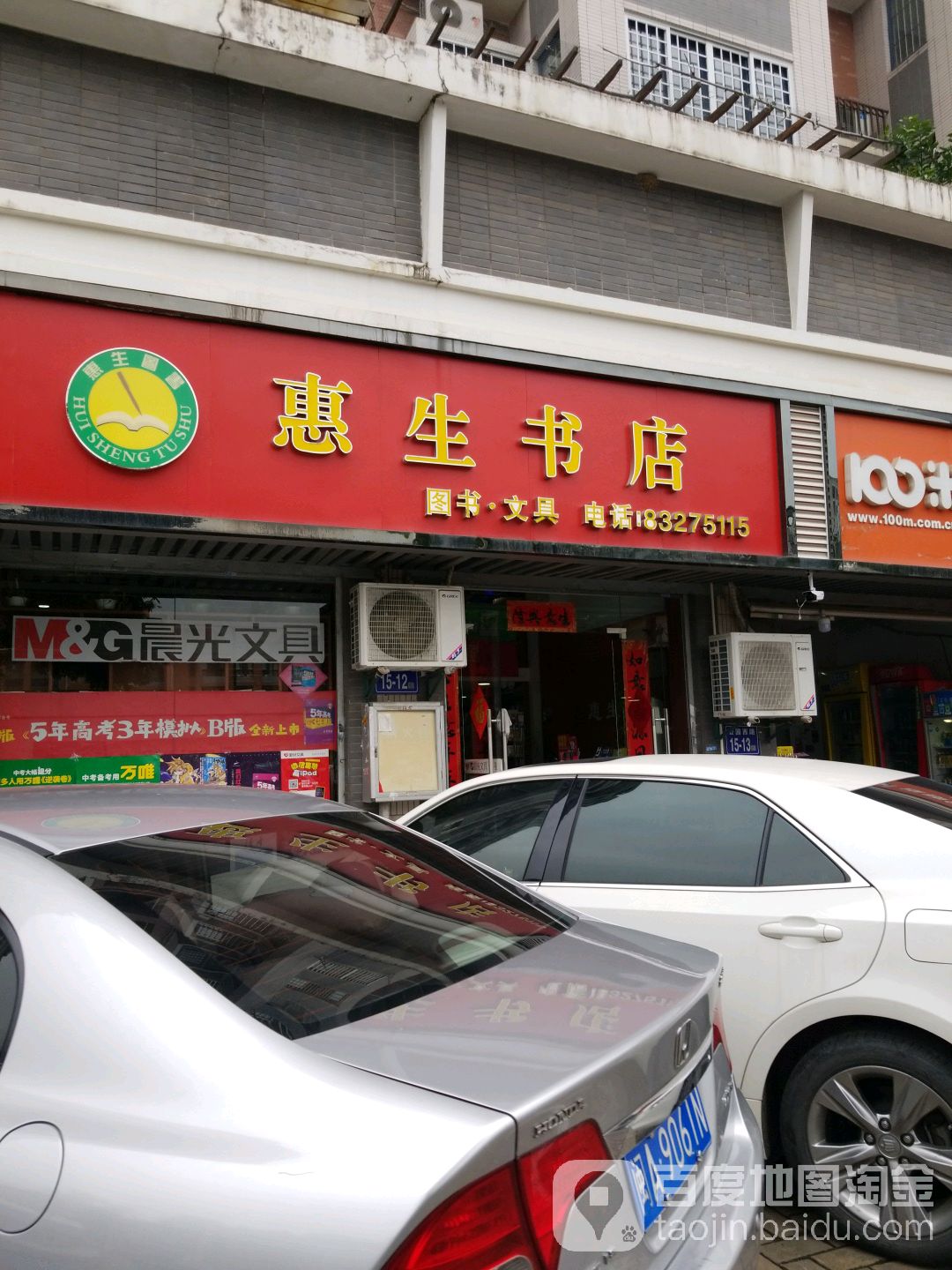 惠生书城