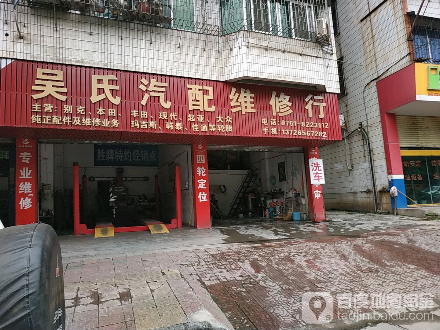 吴氏汽配维修行