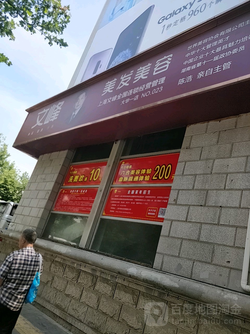 文峰美美发(大华店)