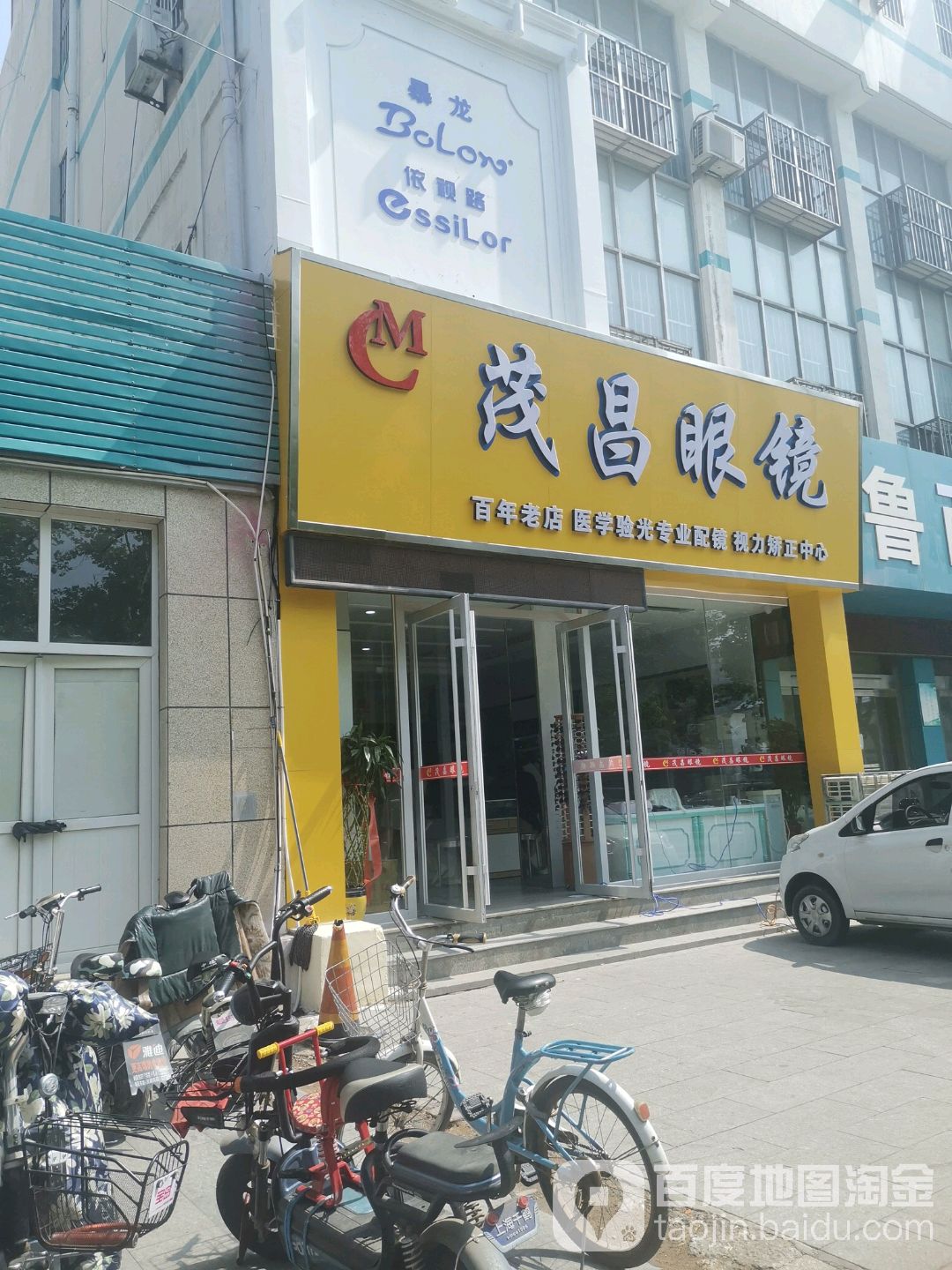 茂昌眼镜(花园北路店)