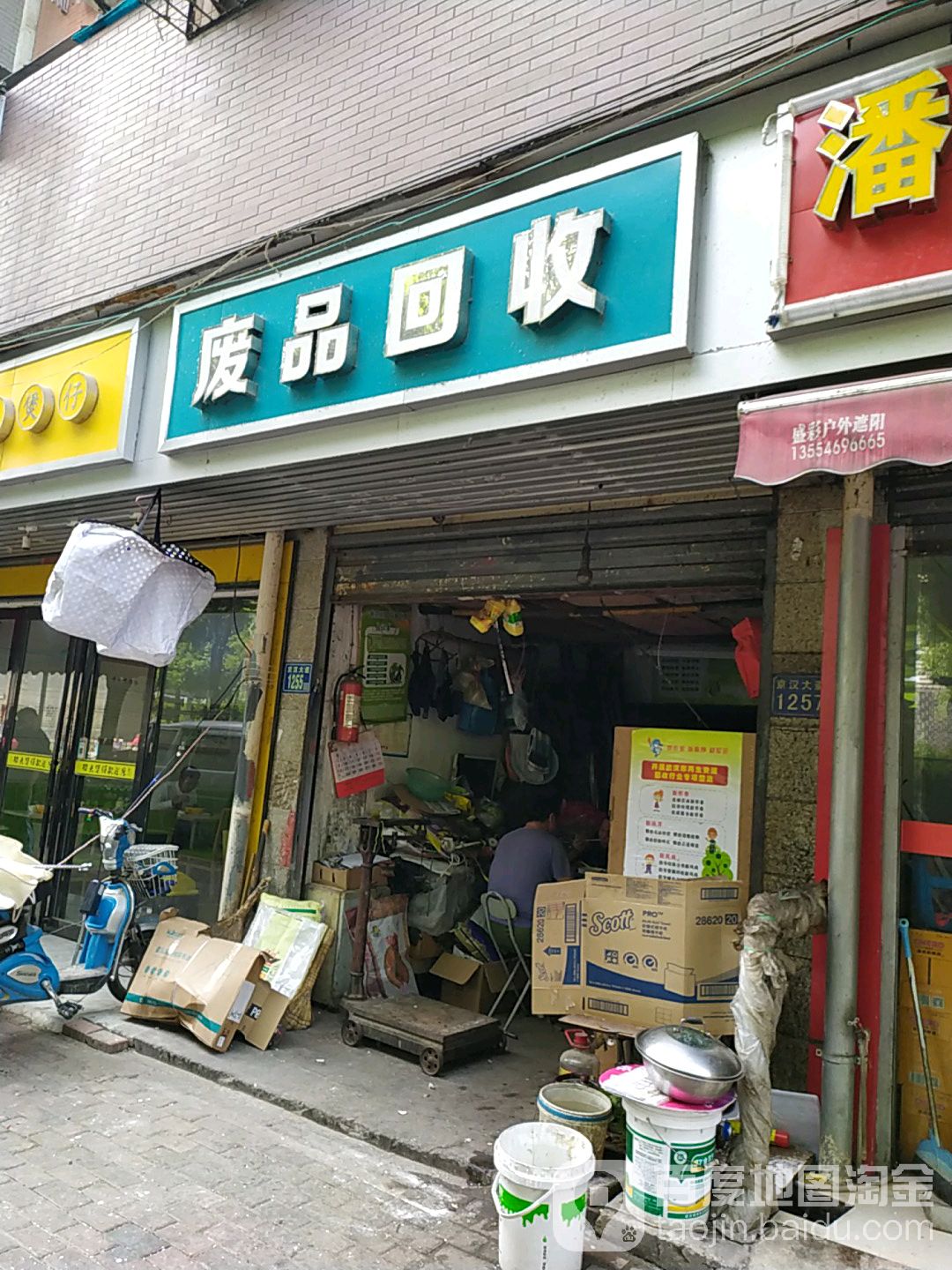 废站回收