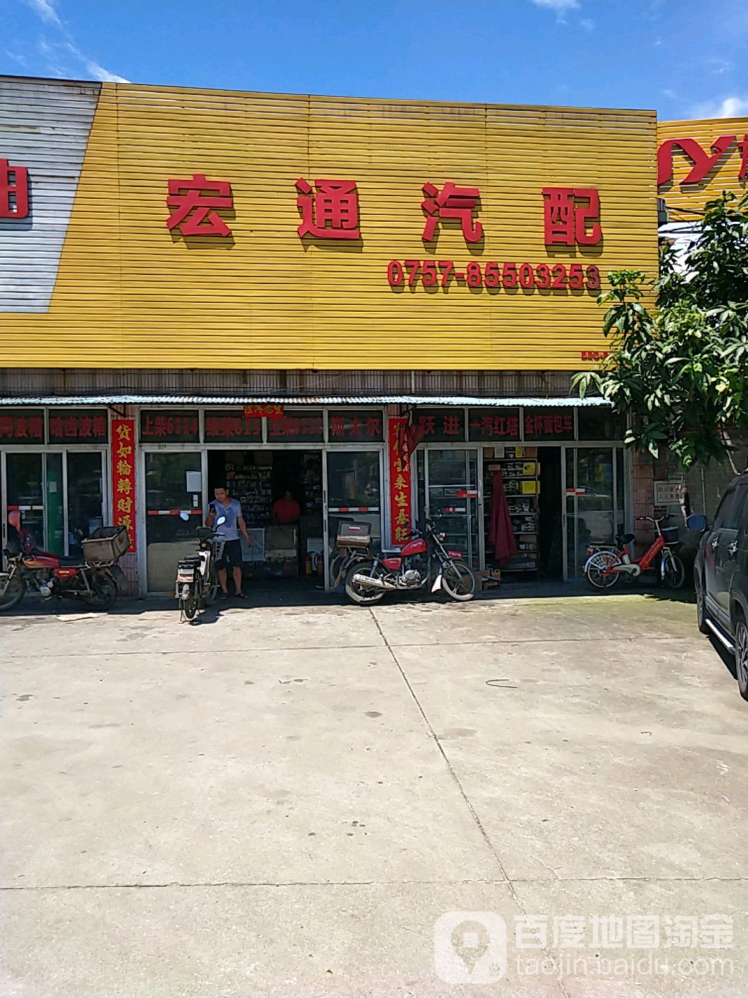 宏通汽配