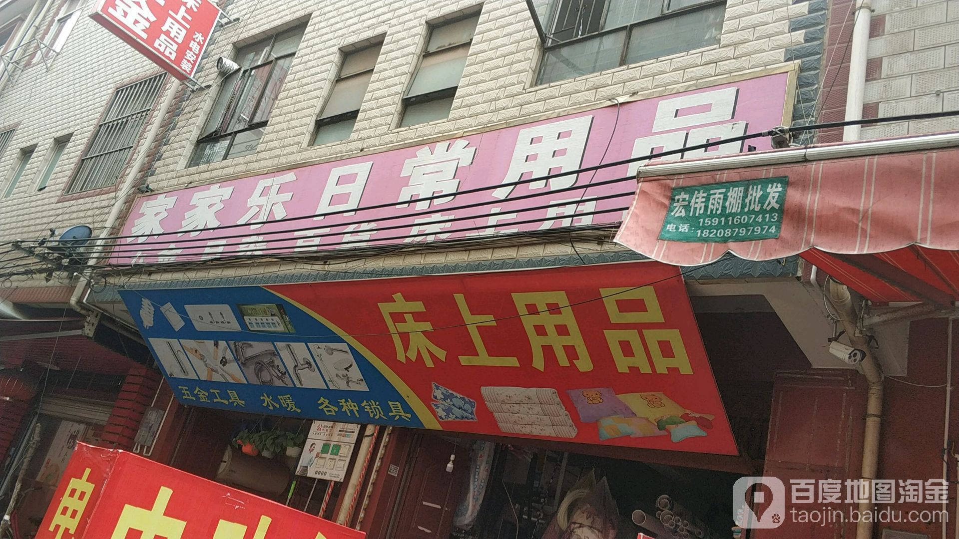 家家乐日常用品(小板桥新村店)