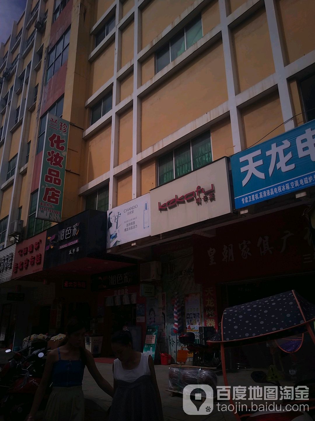 珂卡芙专卖店(河塘二路店)