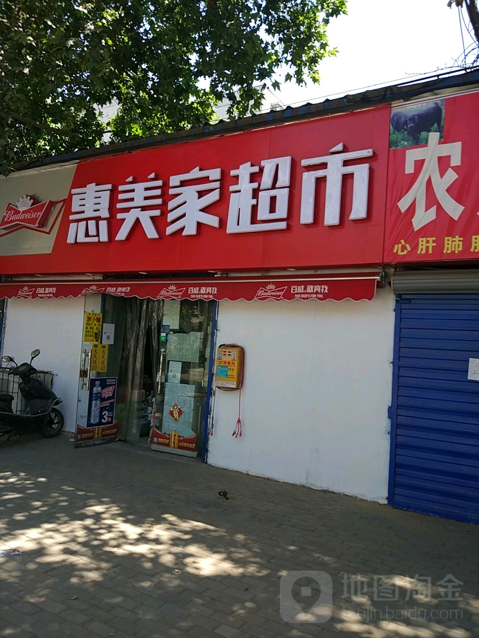 惠美家超市(锦艺城店)