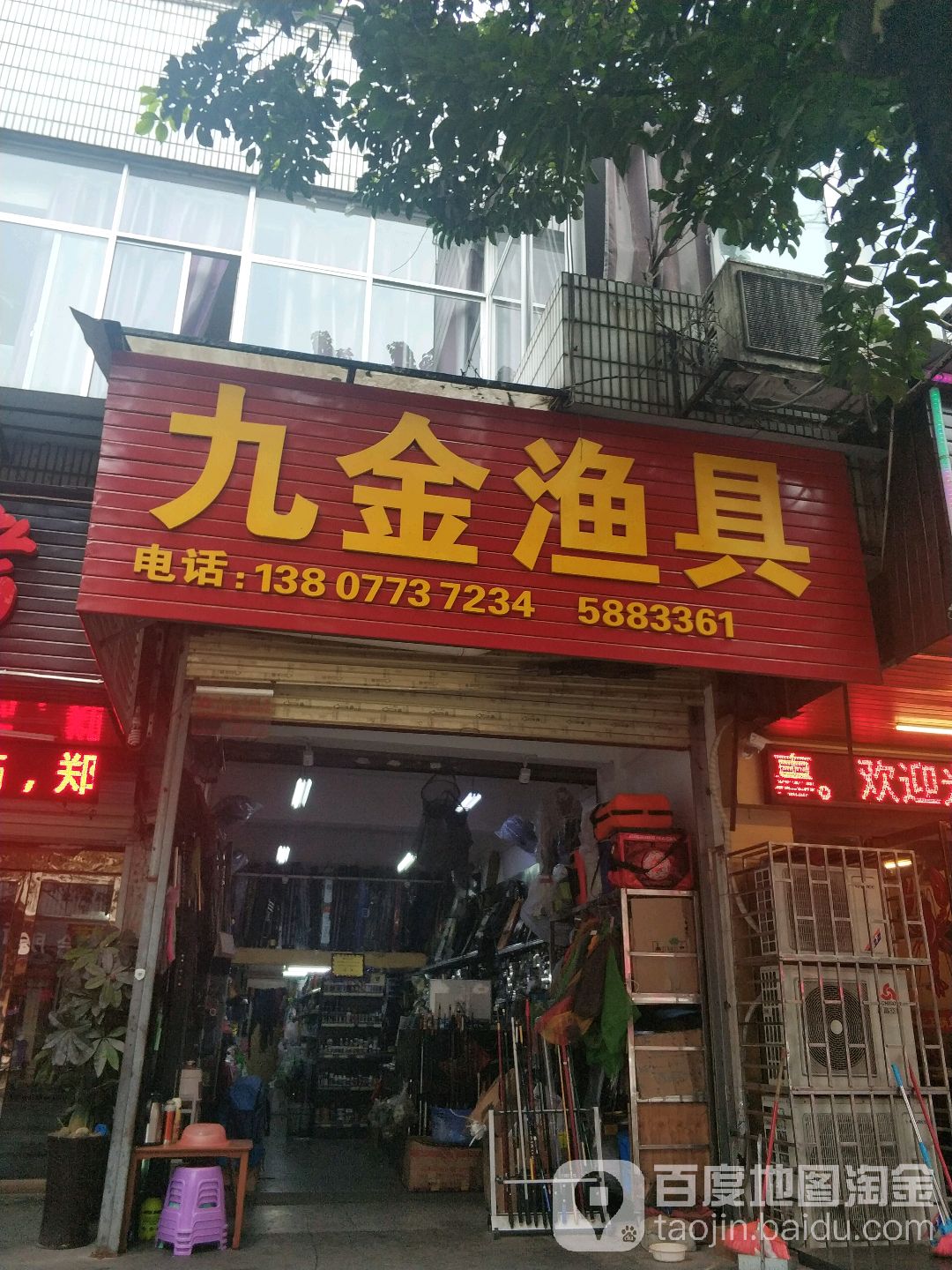 九金渔具店(狼王专卖店)
